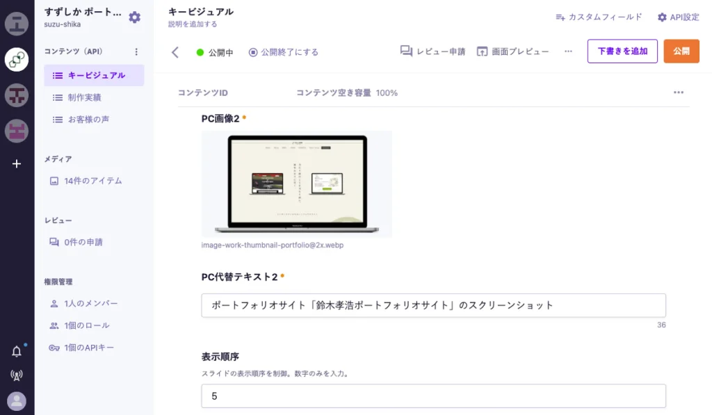 microCMSの管理画面