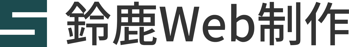 鈴鹿Web制作