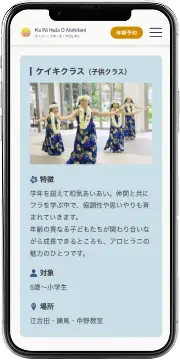 Ka Pā Hula O Alohilaniサイト 「ケイキクラス（子供クラス）」セクションのスクリーンショット