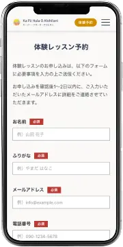 Ka Pā Hula O Alohilaniサイト「体験レッスン予約フォーム」のスクリーンショット