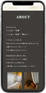 mahanaサイト「アバウト」セクションのスクリーンショット
