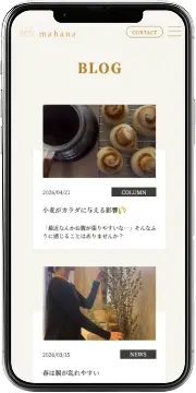 mahanaサイト「ブログ」セクションのスクリーンショット