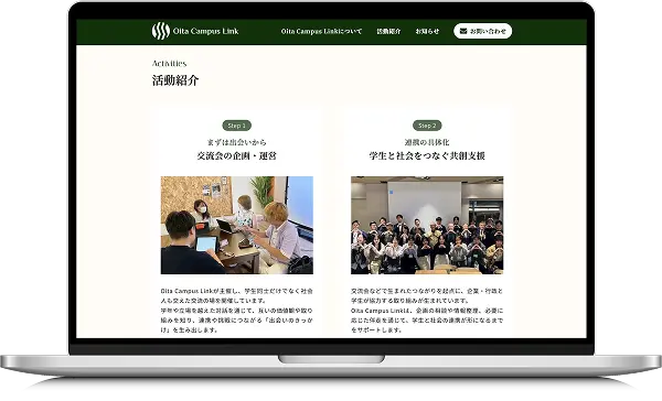 Oita Campus Linkサイト「活動紹介」セクションのスクリーンショット
