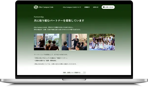 Oita Campus Linkサイト「パートナー募集」セクションのスクリーンショット