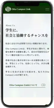 Oita Campus Linkサイト「アバウト」セクションのスクリーンショット